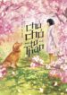 Chú Chó Tử Thần