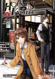 Holmes ở Kyoto 3. Tâm tư lẩn khuất cõi trần ai