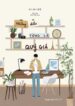 Những điều từng là quý giá